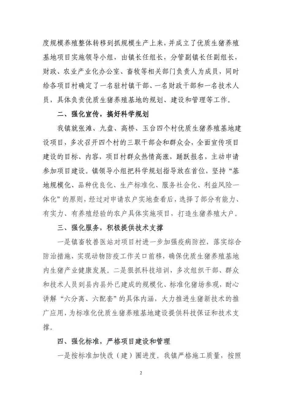 元坝镇人民政府生猪养殖小区项目建设自查总结1 _第2页