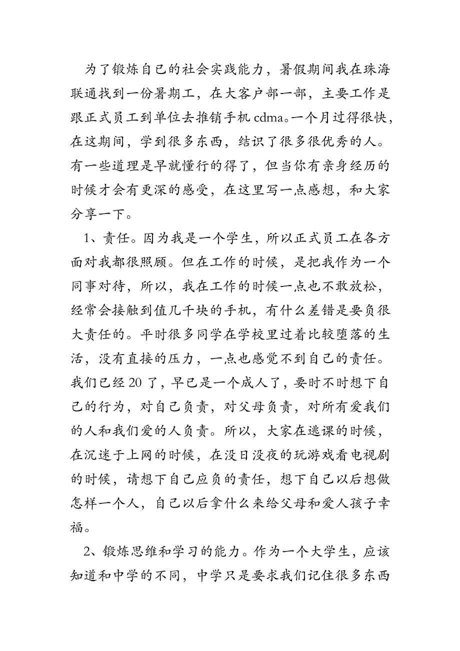 2017年高中社会实践报告范文6篇_高中生社会实践报告范文大全_第4页