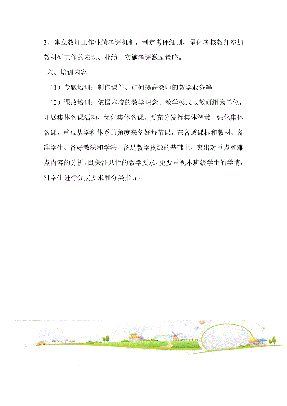 万宁市民族中学2015年“国培”第二期简报_06294_第4页