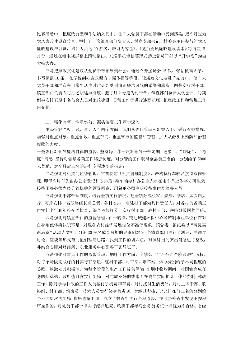 乡镇纪检监察信访工作总结 _第4页