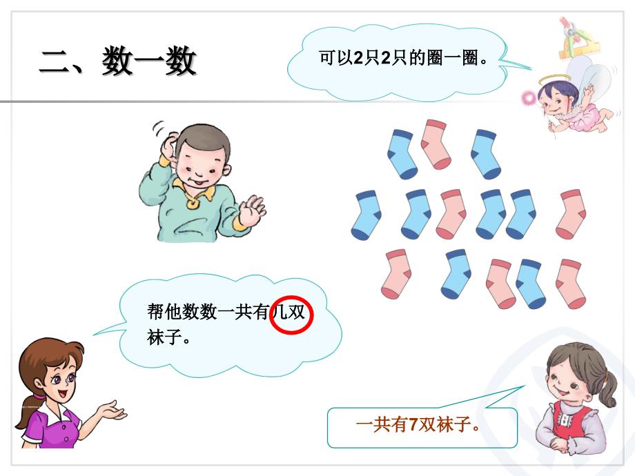 一年级数学上册课件_6718308_第3页