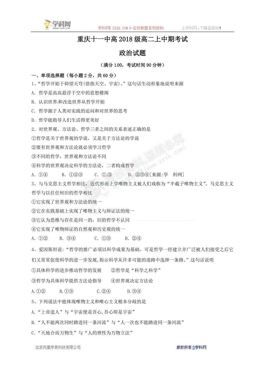 【全国百强校】2016-2017学年高二上学期半期考试政治试题_第1页