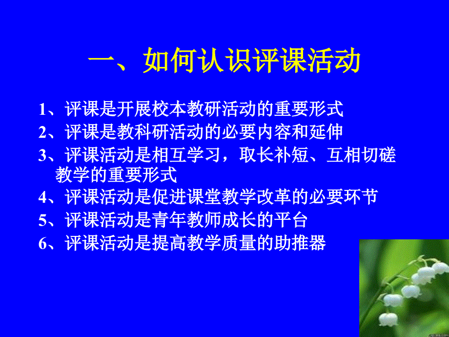 政治课怎样评课_第2页