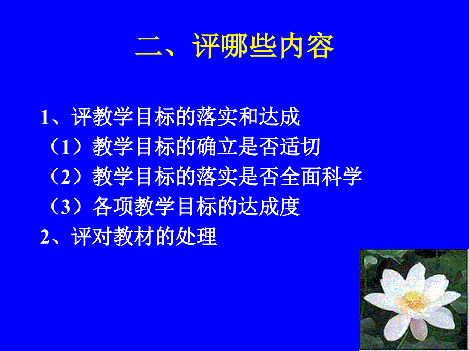 政治课怎样评课_第3页