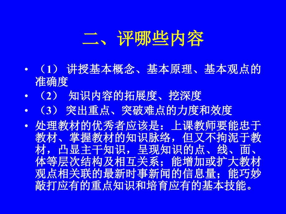 政治课怎样评课_第4页