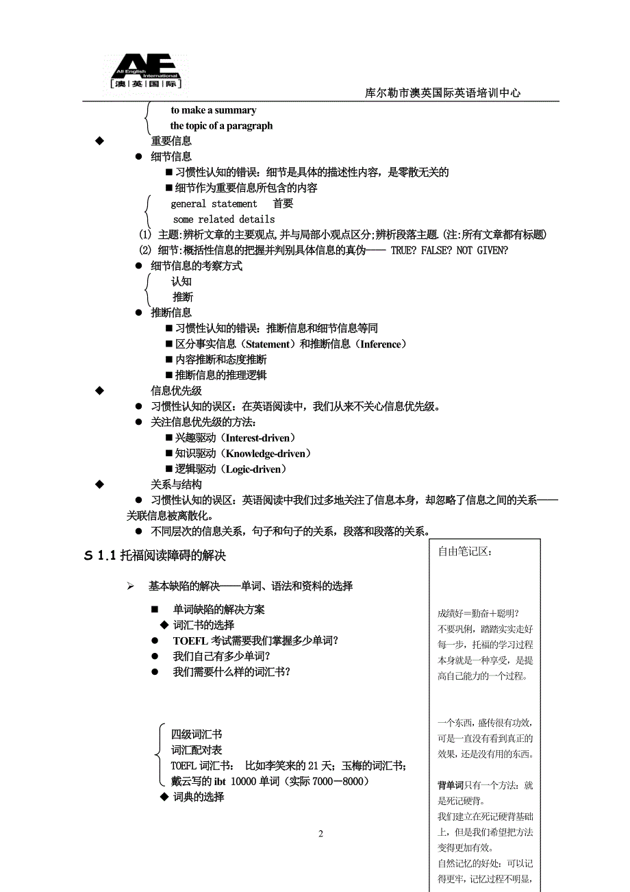 SectionOne：第一阶段托福阅读概述_第2页