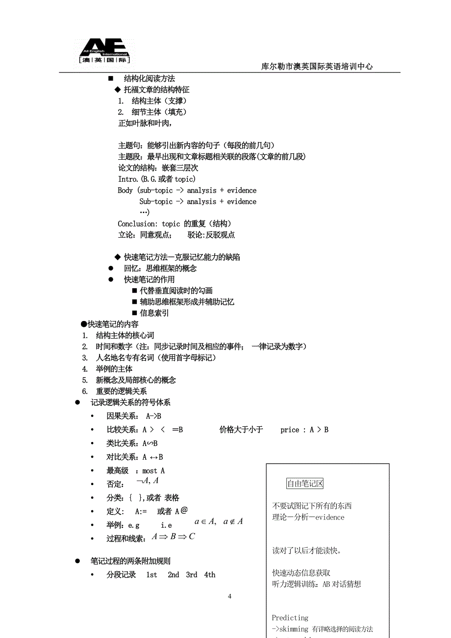 SectionOne：第一阶段托福阅读概述_第4页