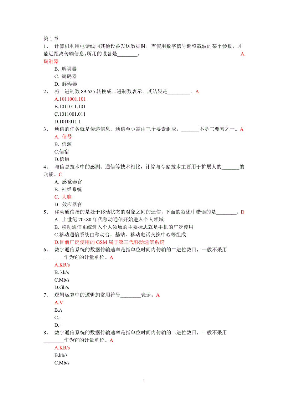 二级之一级题库_第1页