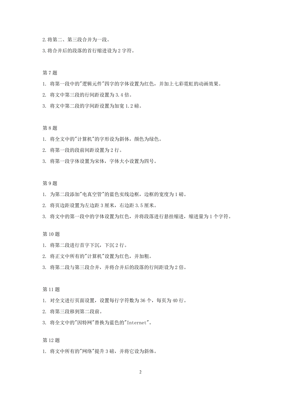 教师职称评审计算机考核新三级WORD操作题_第2页