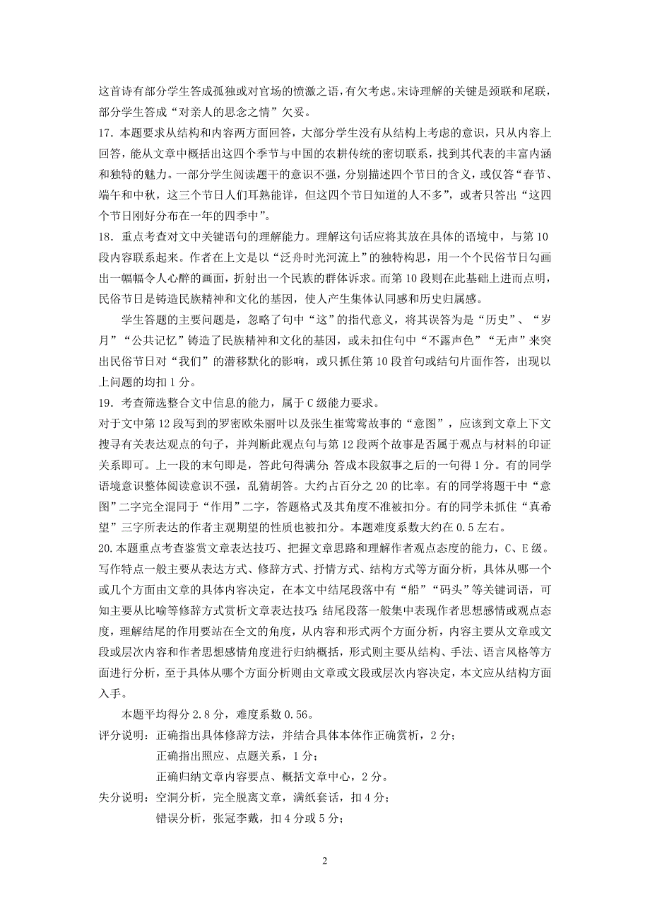 二轮综合2主观题阅卷总结 _第2页