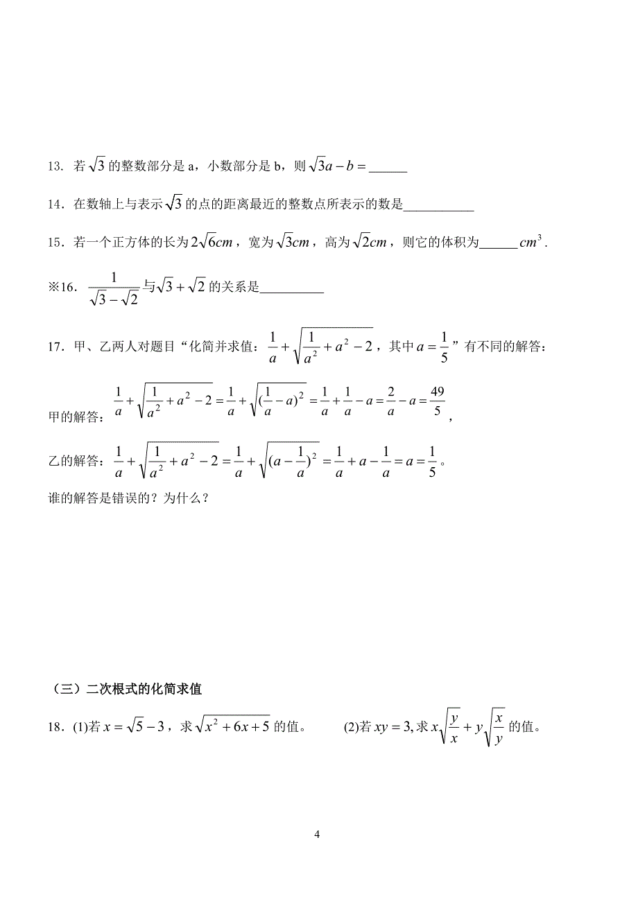 1二次根式题型知识总结_第4页