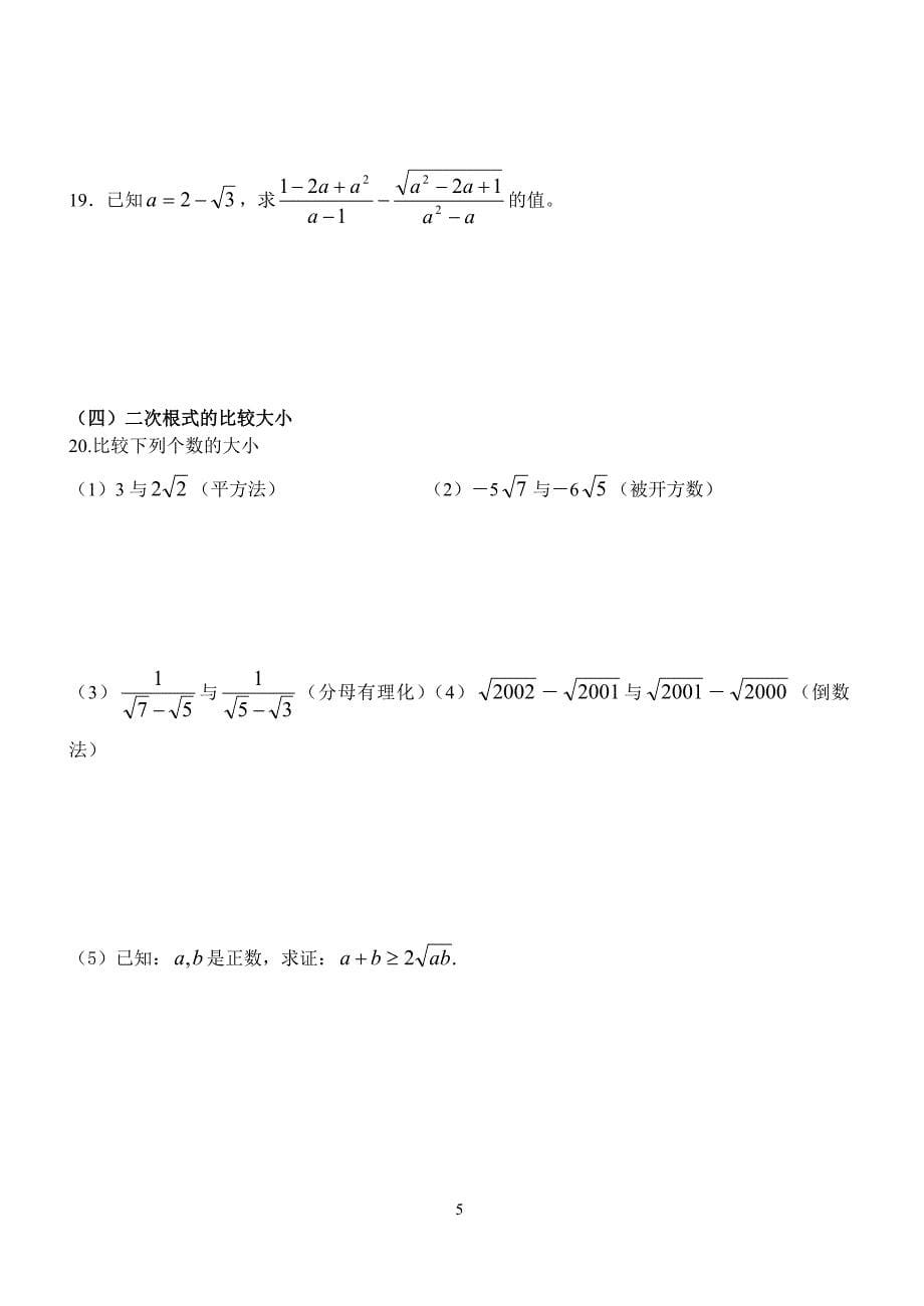 1二次根式题型知识总结_第5页