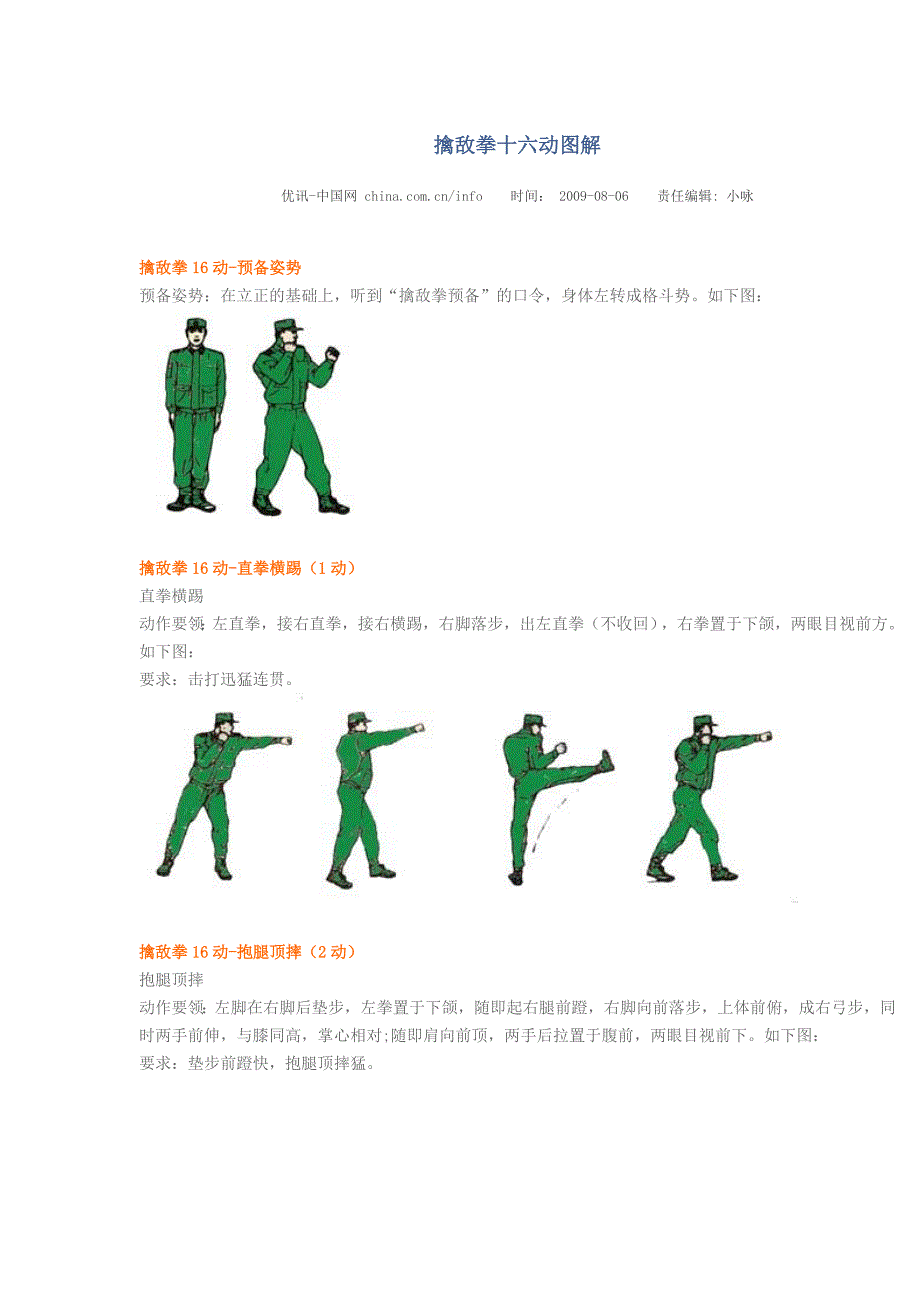 擒敌拳十六动图解_第1页