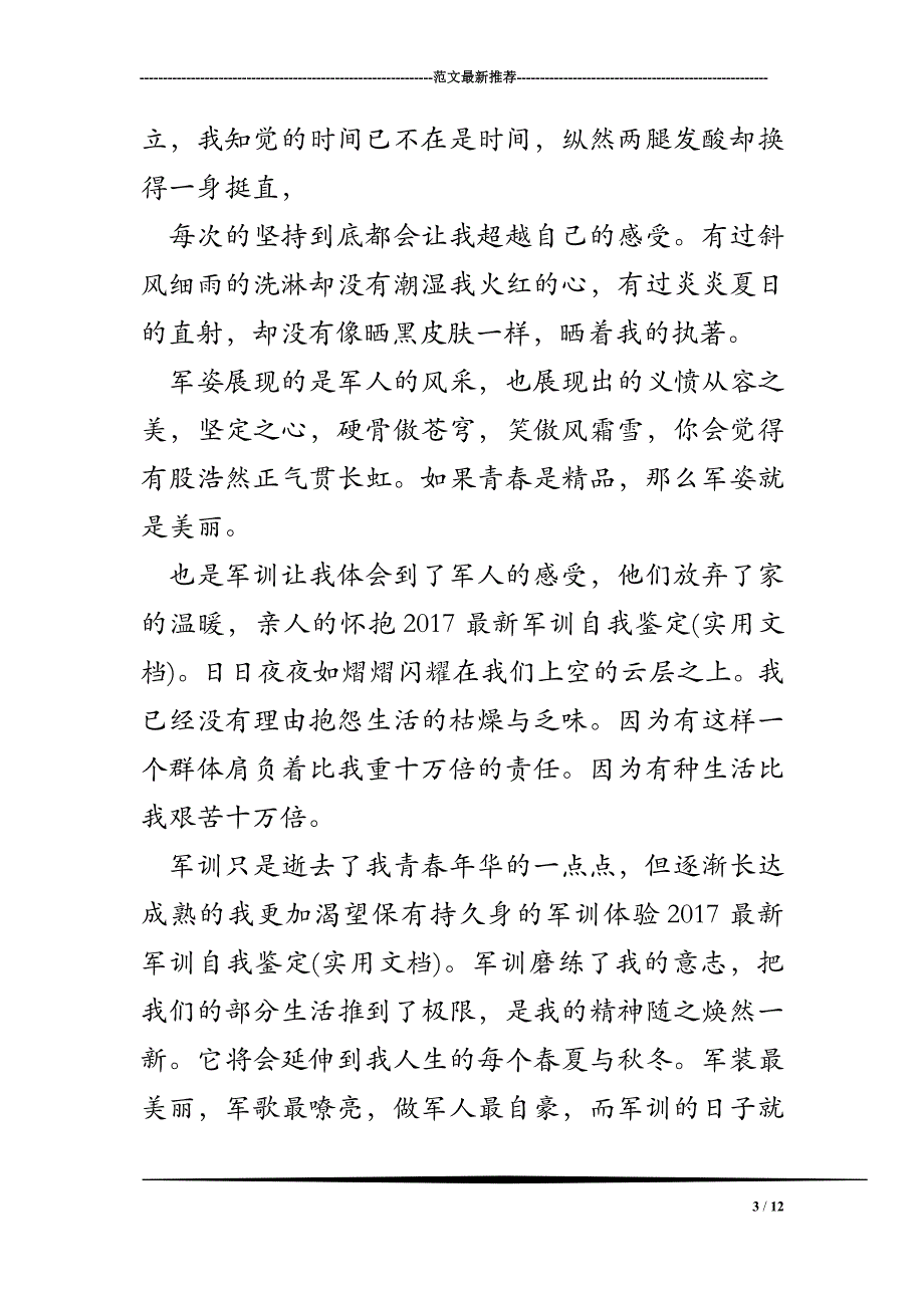 2017最新军训自我鉴定(实用文档)_第3页