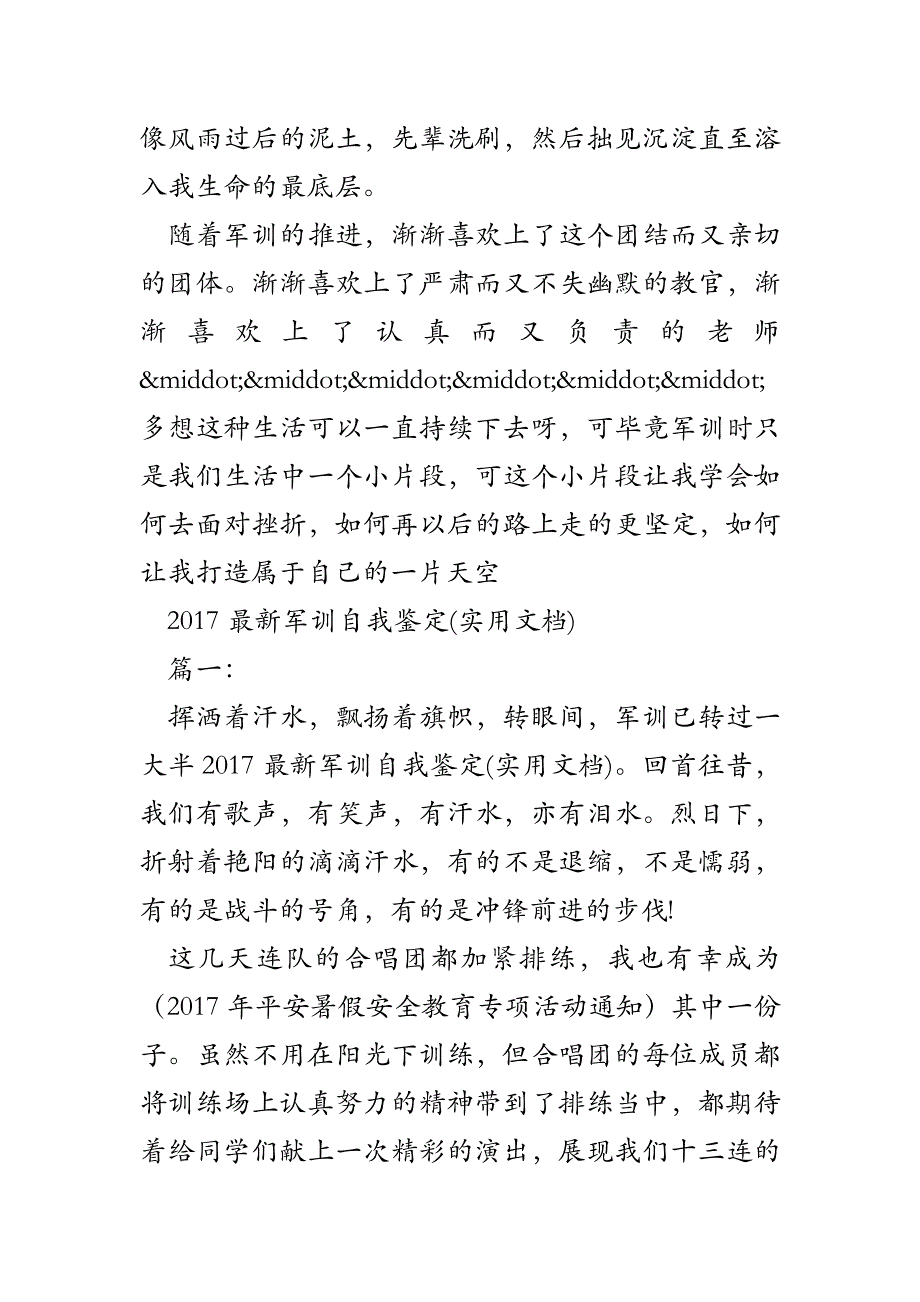 2017最新军训自我鉴定(实用文档)_第4页