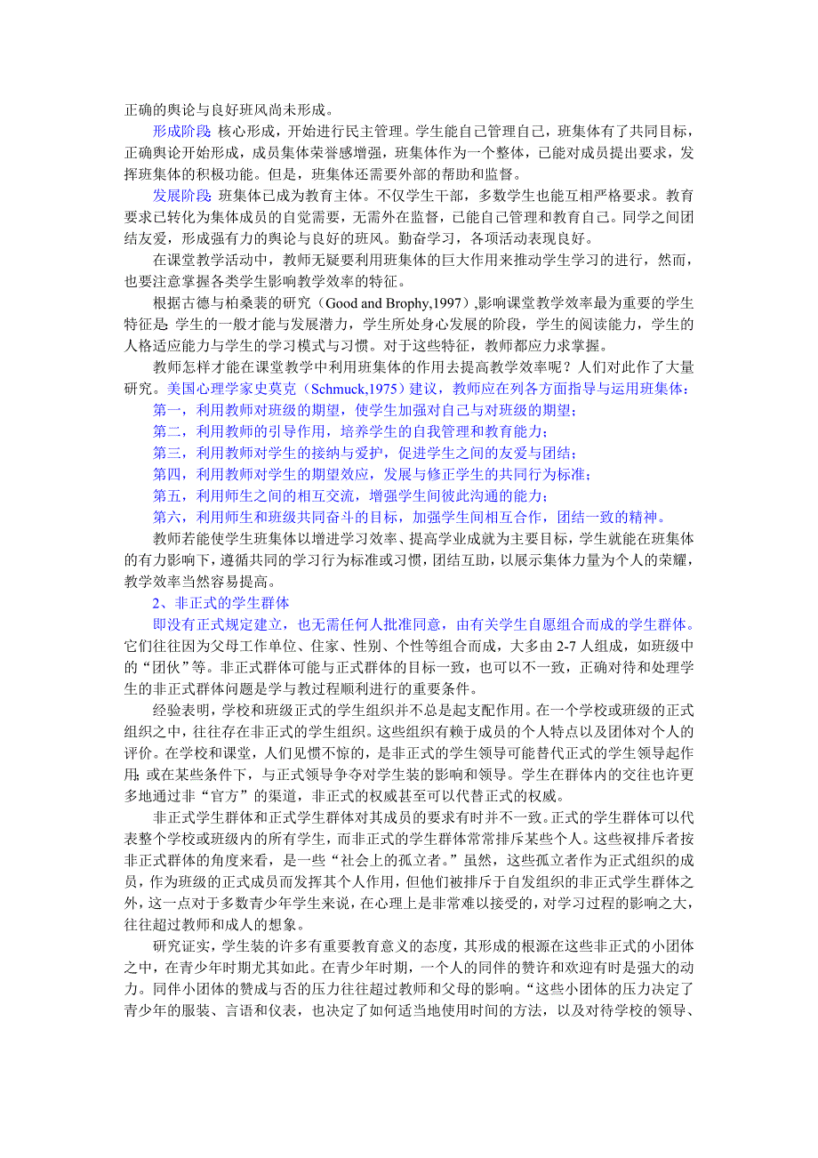 ch2第二章现代心理学的教育观_第4页