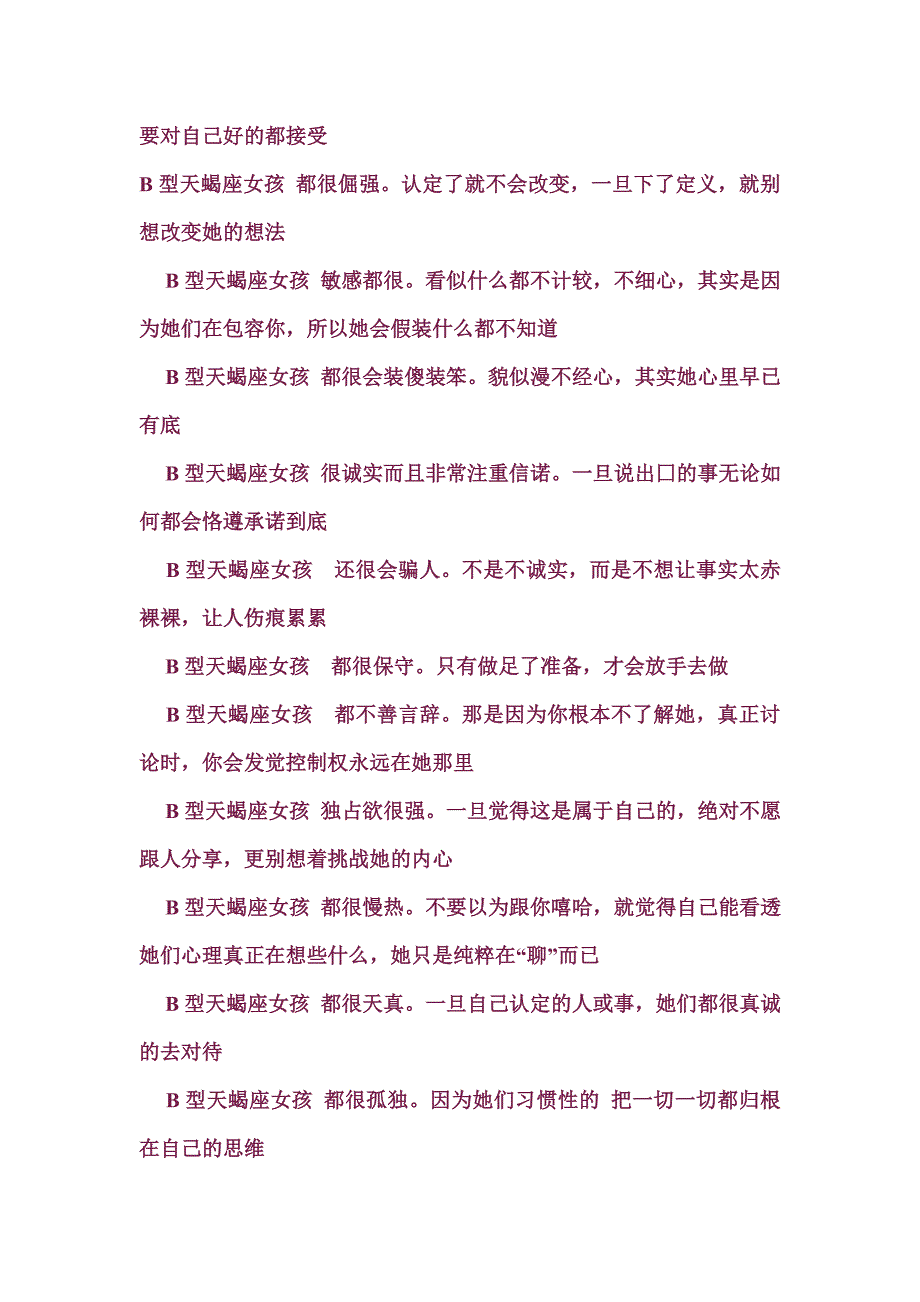 B天蝎座女孩自尊心都很强_第2页