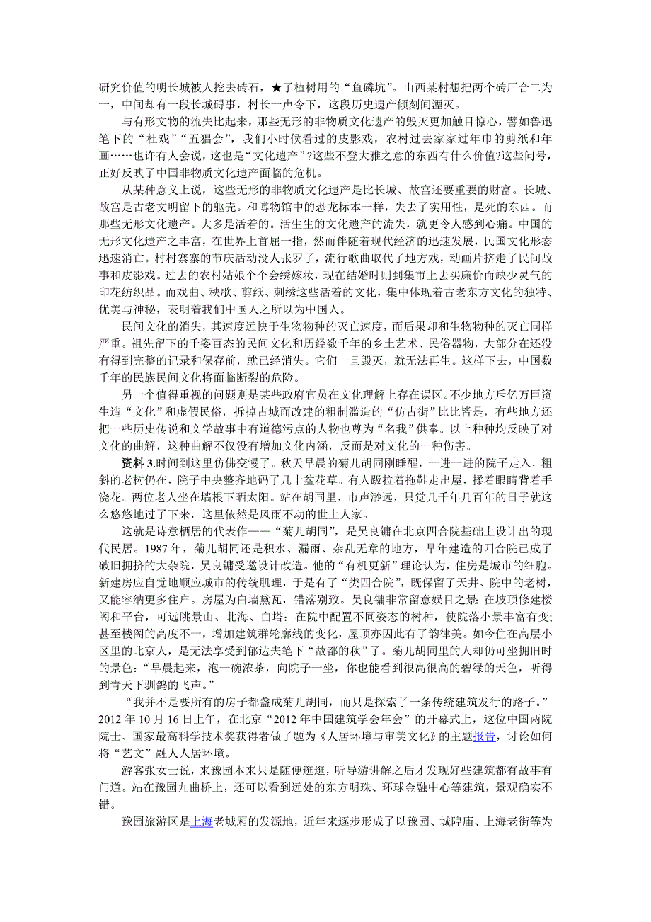 2013年国家公务员考试申论真题解析_第2页