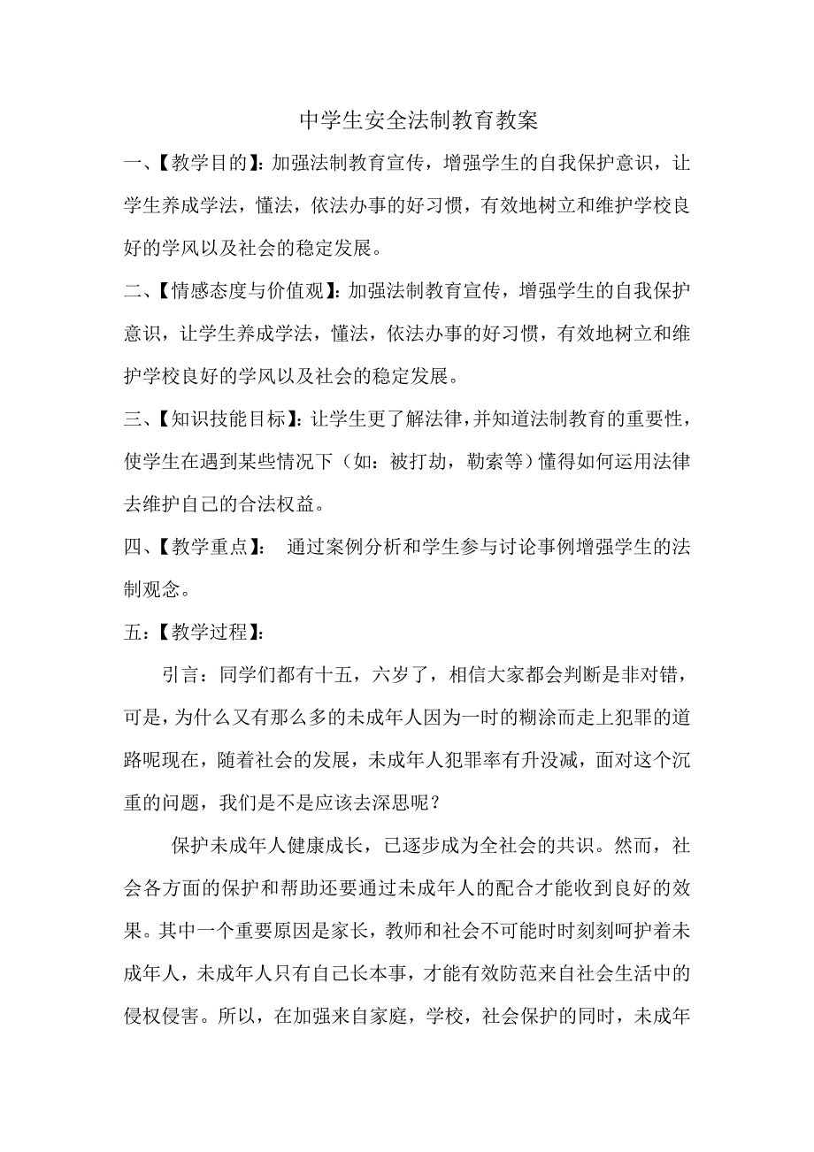 中学生安全法制教育_第1页