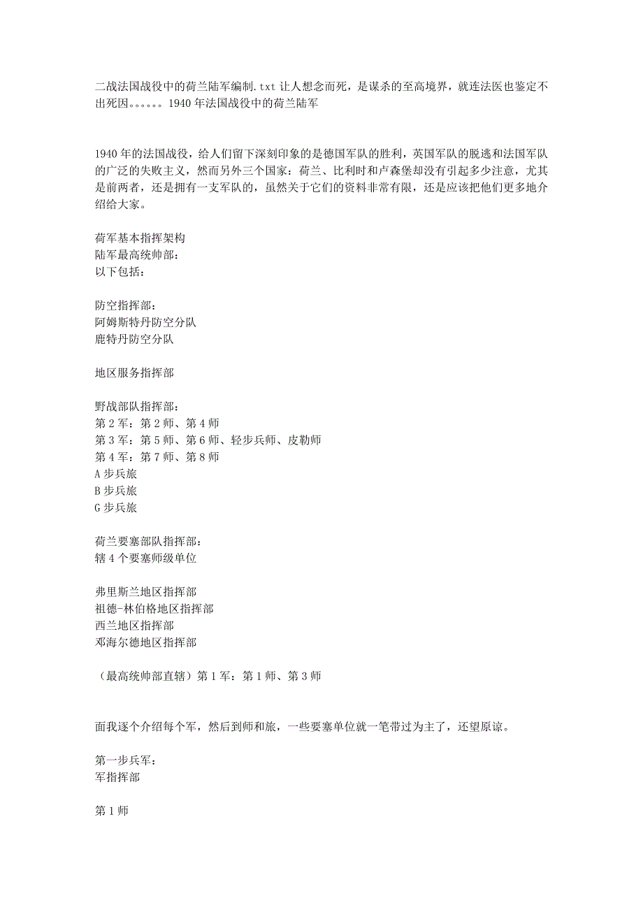 二战法国战役中的荷兰陆军编制_第1页