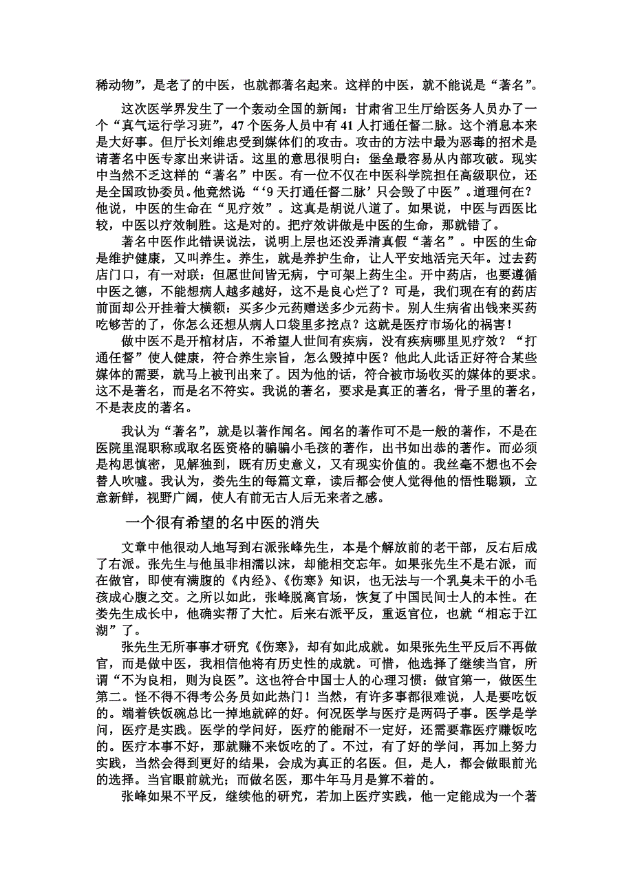 一本难得的好书：《中医人生》是潘德孚老朋友娄绍兴先生呕心之作_第2页