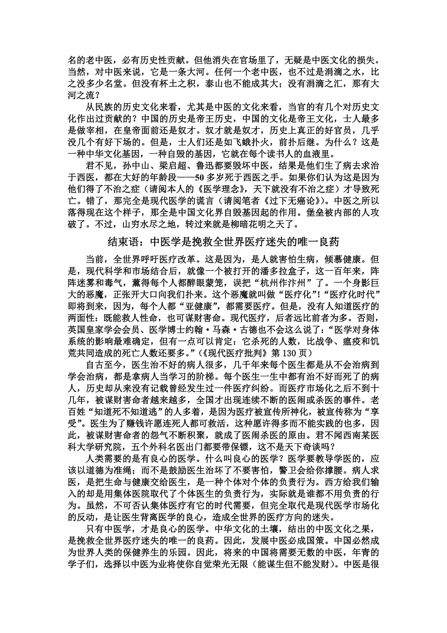 一本难得的好书：《中医人生》是潘德孚老朋友娄绍兴先生呕心之作_第3页