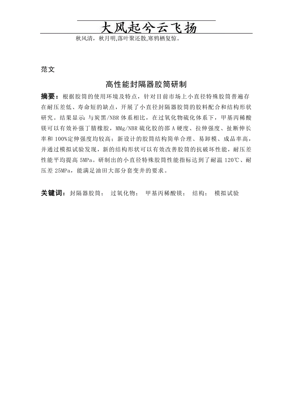 Hzqvjs石油大学毕业论文范文_第1页