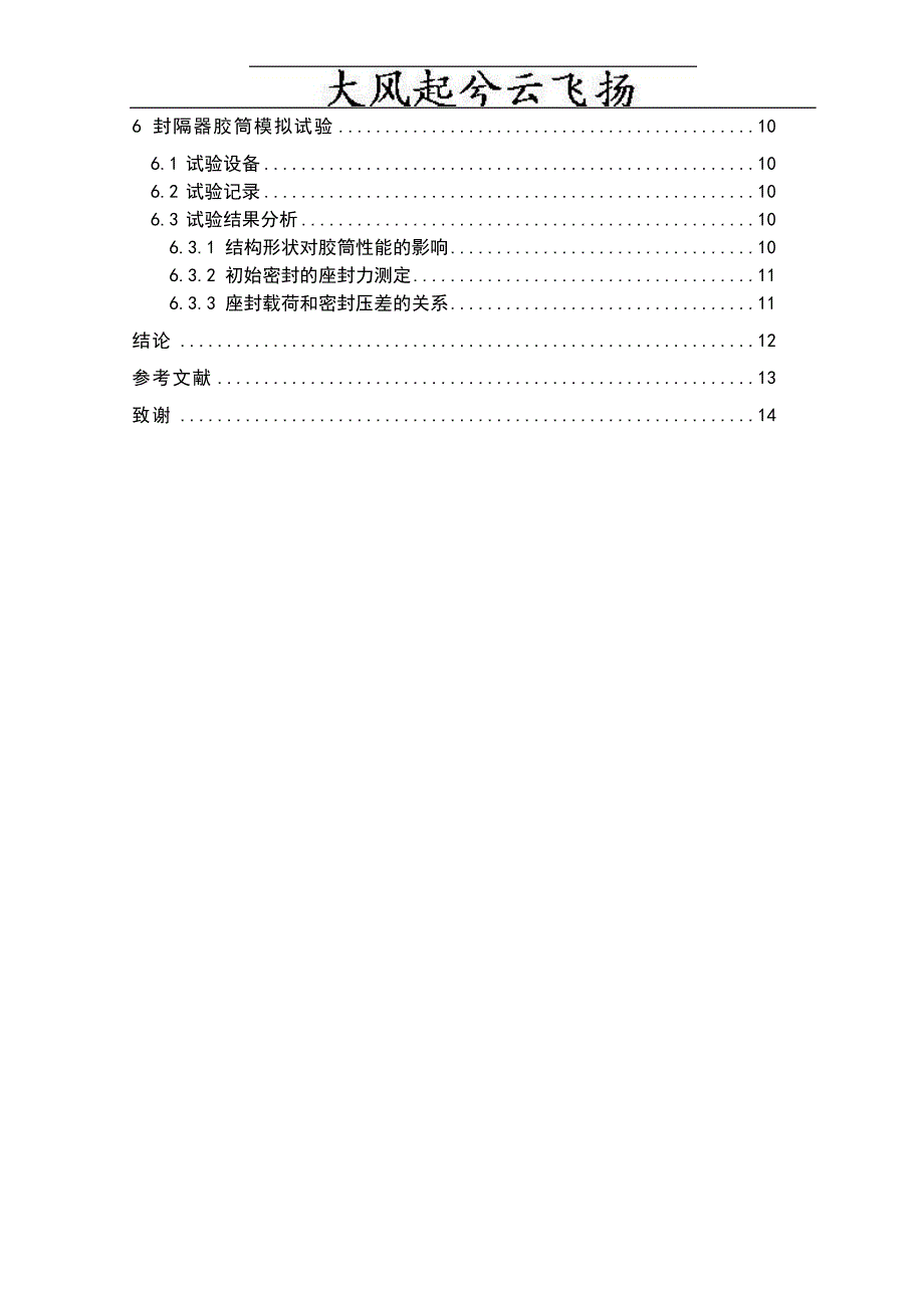 Hzqvjs石油大学毕业论文范文_第3页