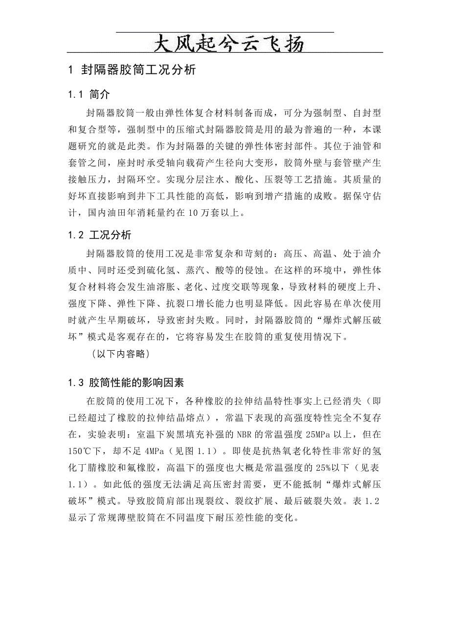 Hzqvjs石油大学毕业论文范文_第5页