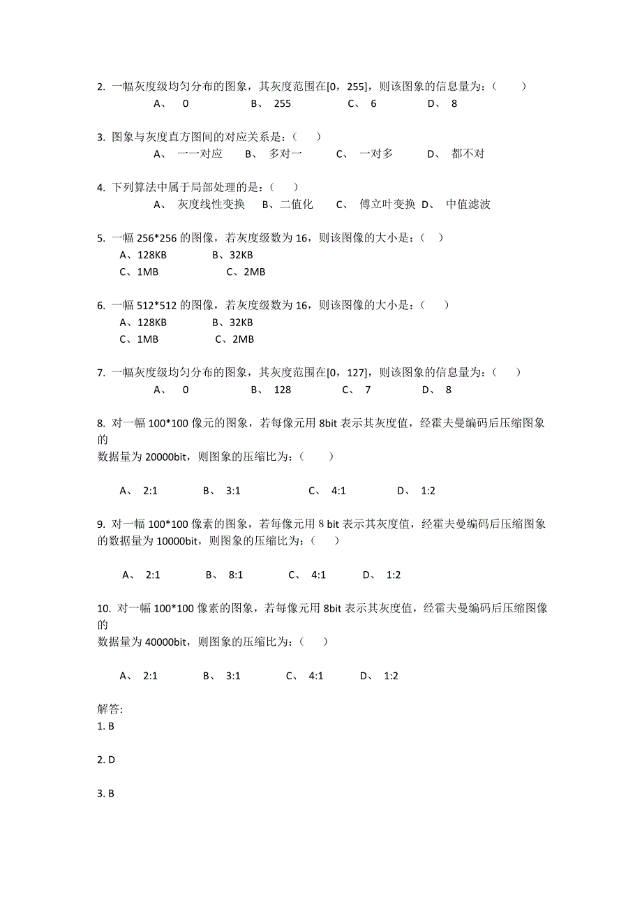 数字图像处理试题_第4页