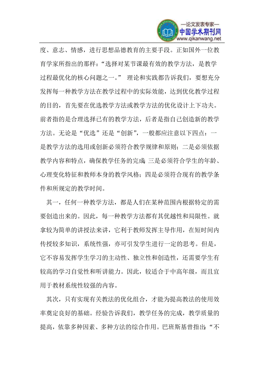 教学方法科学化_第2页