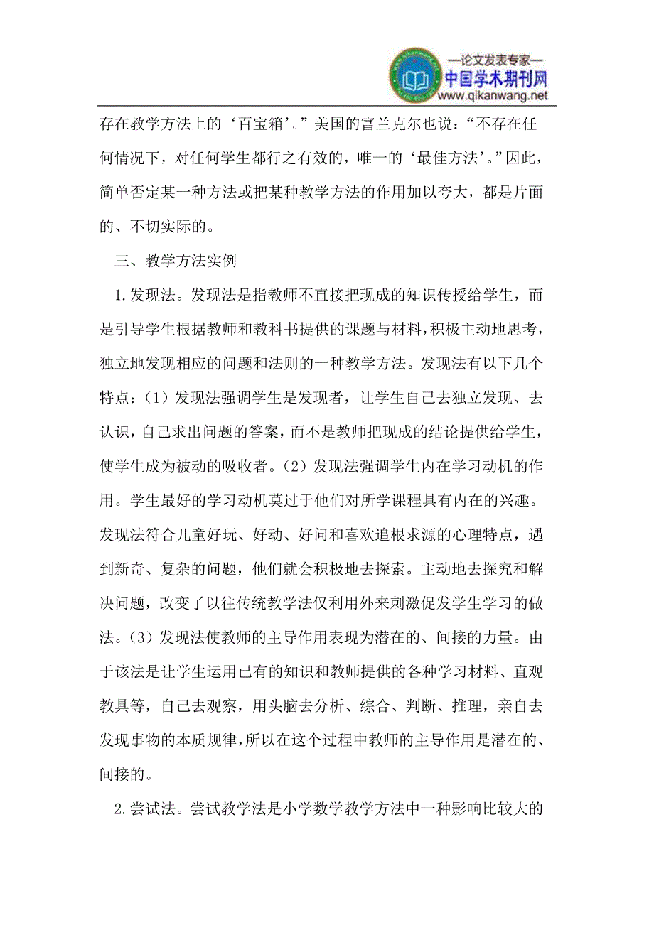 教学方法科学化_第3页