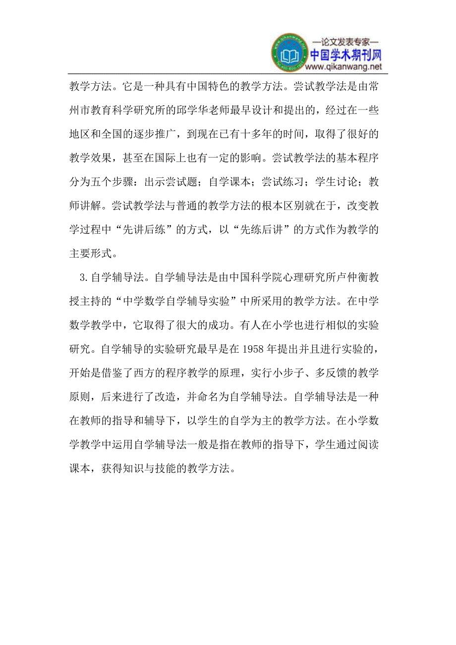 教学方法科学化_第4页