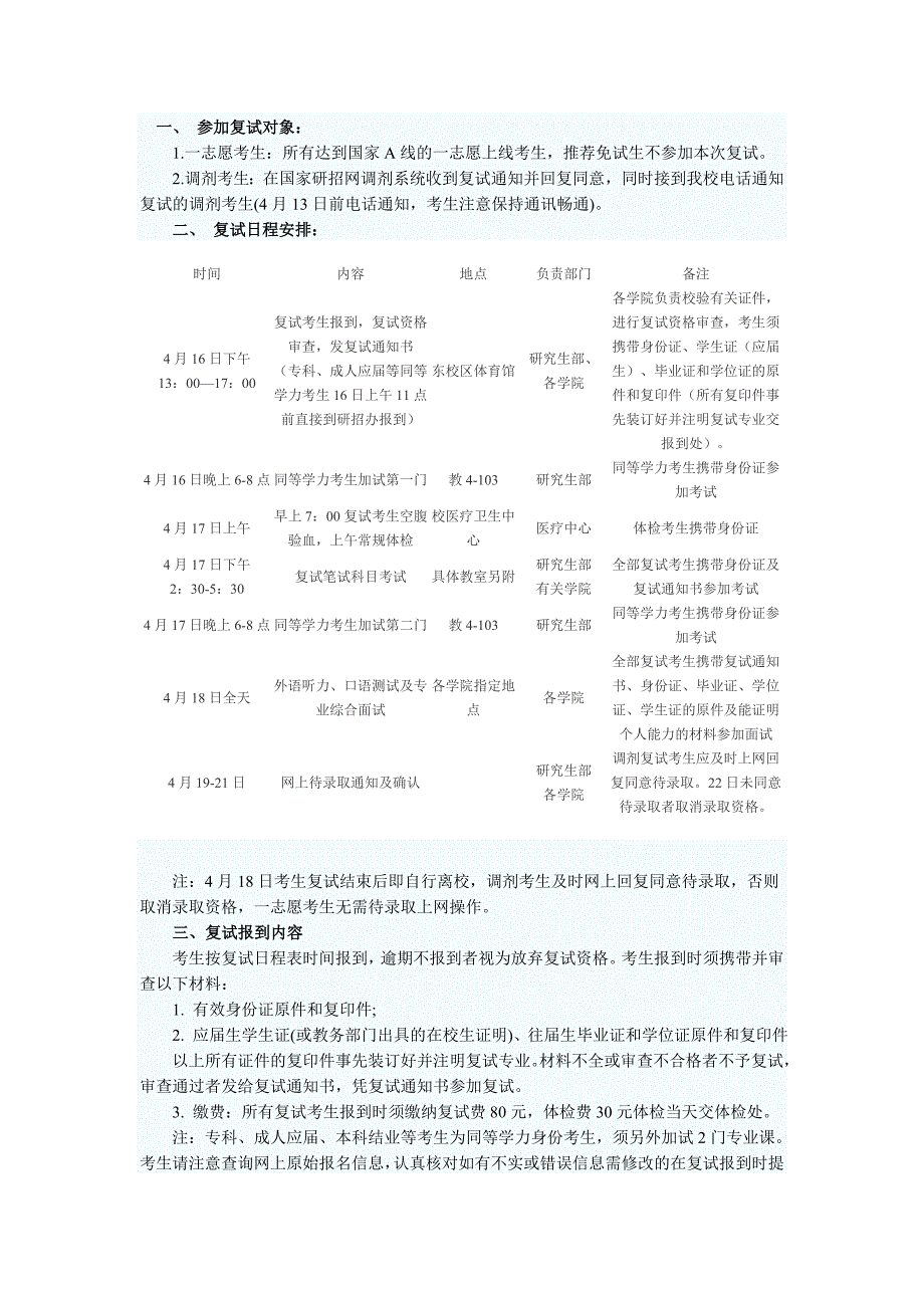 江苏科技大学2010年考研复试科目及复试安排_第1页