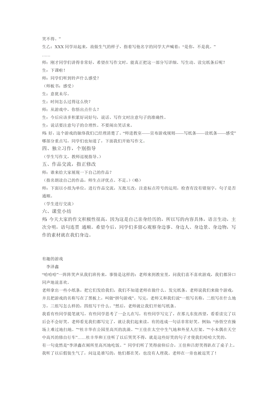 有趣的游戏课堂实录_第4页