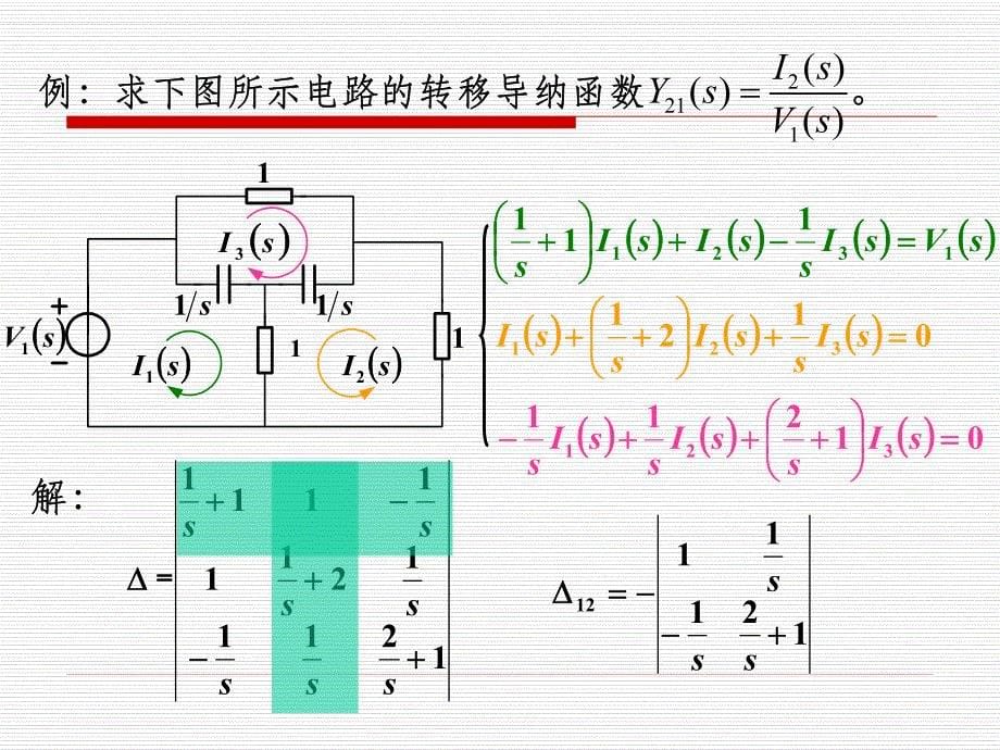 第四章拉普拉斯变换(2)_第5页