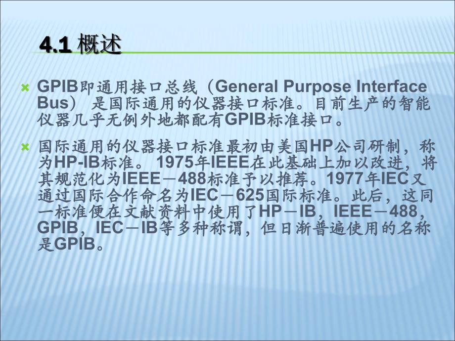 GPIB总线使用介绍_第3页