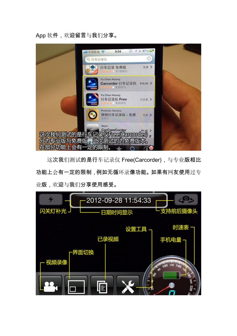 手机当行车记录仪_第2页