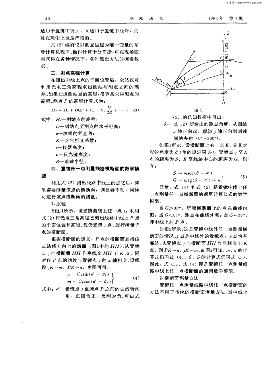 线路测量一体化数学模型_第2页