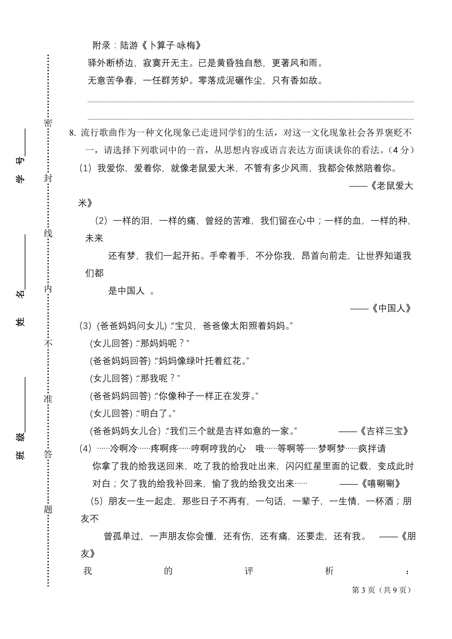 教育集团2005–2006学年度第二学期期中考试试卷_第3页