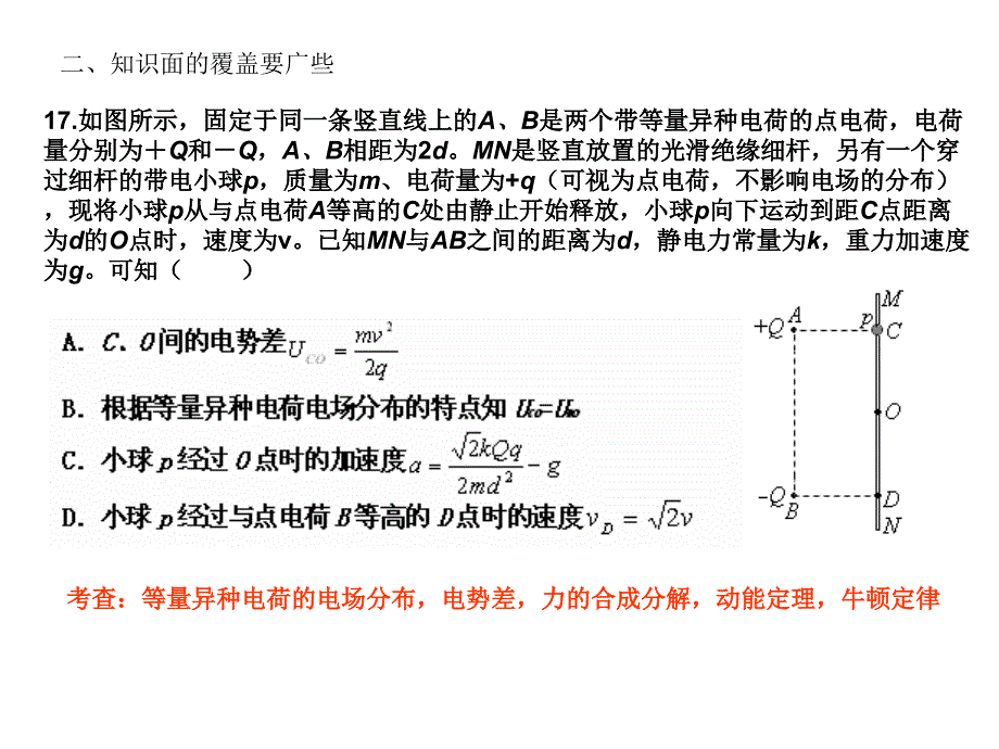 一模命题总结以及高考计算题复习_第3页