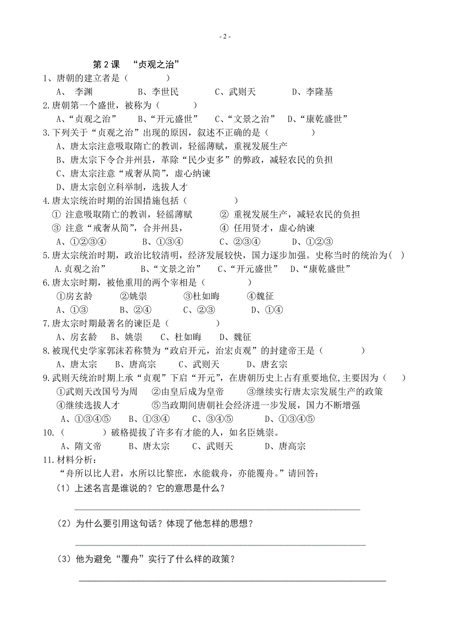 七年级历史下册复习1-22课选择填空填空问答形式_第2页