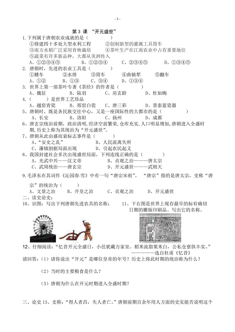 七年级历史下册复习1-22课选择填空填空问答形式_第3页