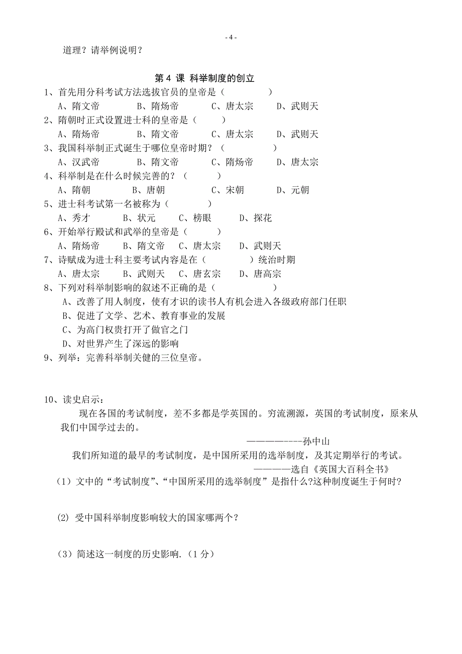 七年级历史下册复习1-22课选择填空填空问答形式_第4页