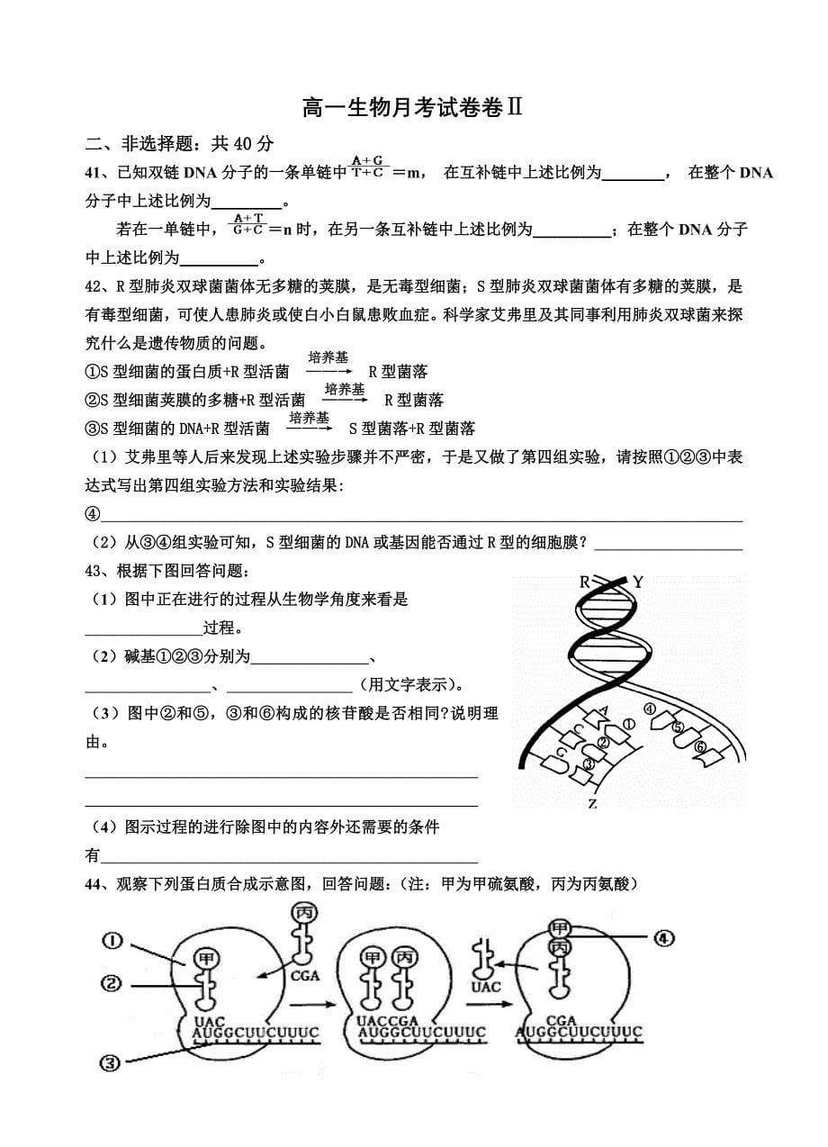 江苏省南菁高级中学高一生物月考试卷_第5页