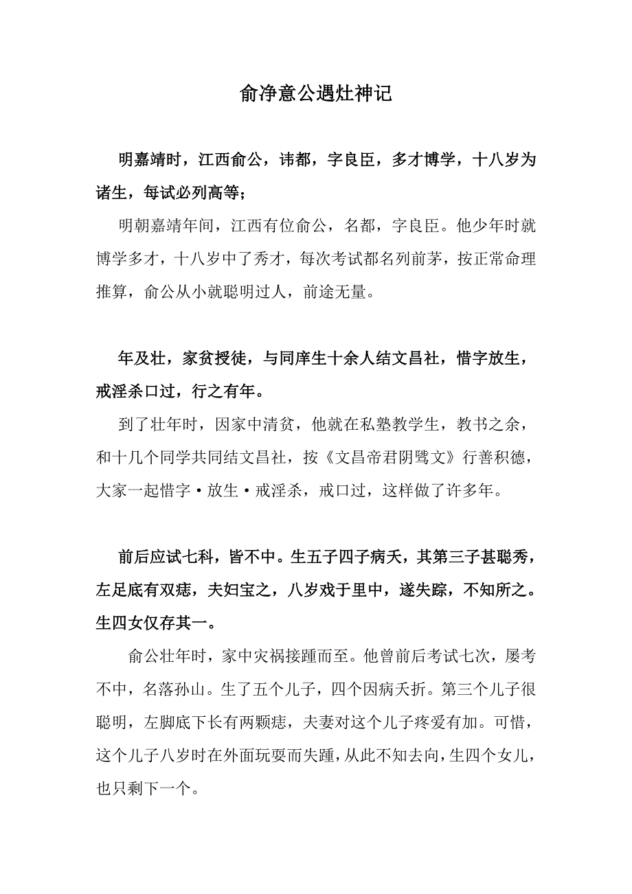 俞净意公遇灶神记_第1页