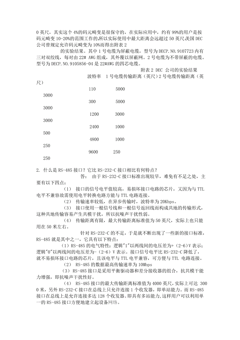 RS232与RS485接口的区别及各自特点以及在使用中应注意事项_第2页