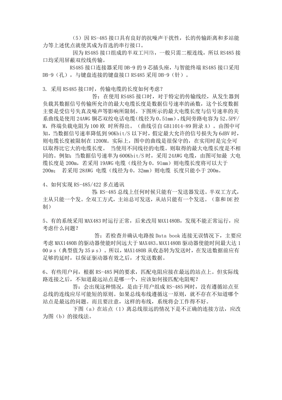 RS232与RS485接口的区别及各自特点以及在使用中应注意事项_第3页