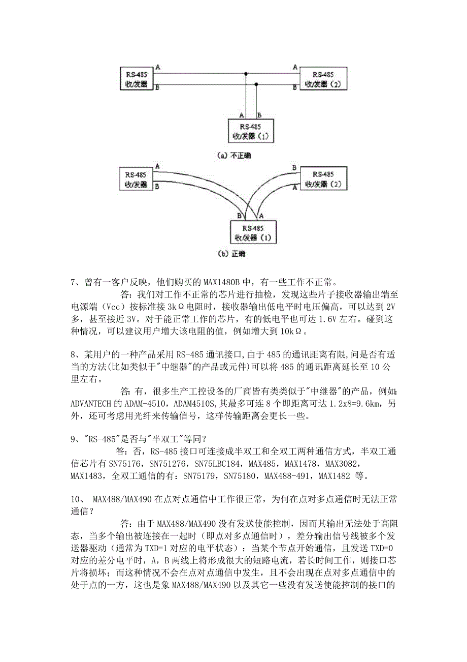 RS232与RS485接口的区别及各自特点以及在使用中应注意事项_第4页