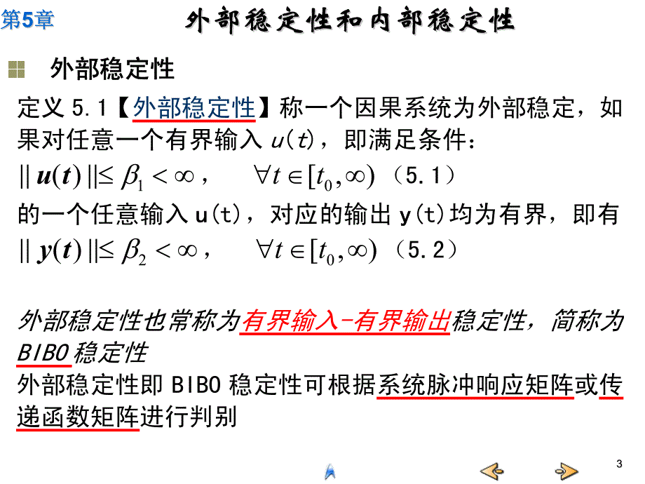 线性系统08.2_第3页